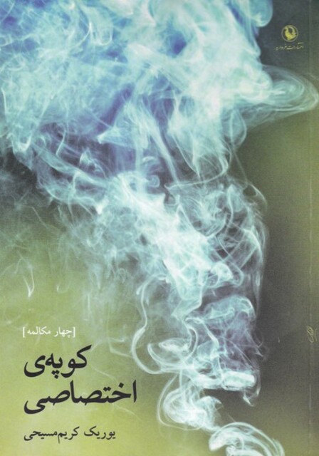 کتاب کوپه اختصاصی