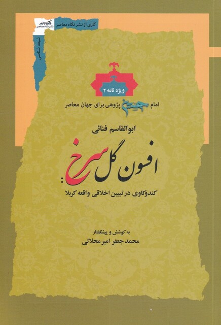 کتاب افسون گل سرخ