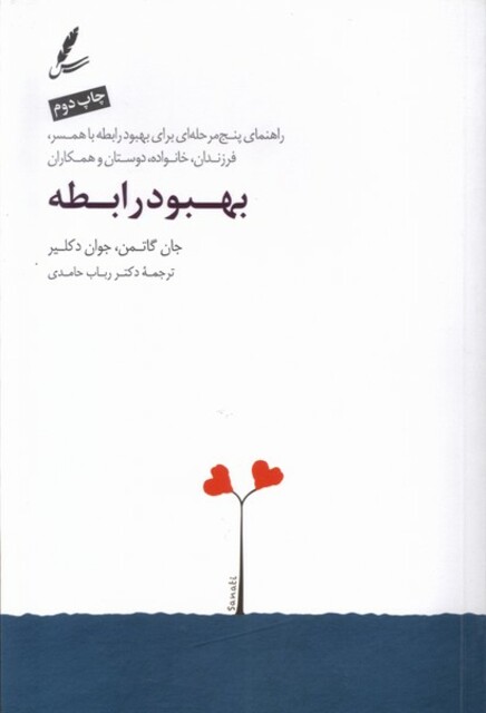 کتاب بهبود رابطه