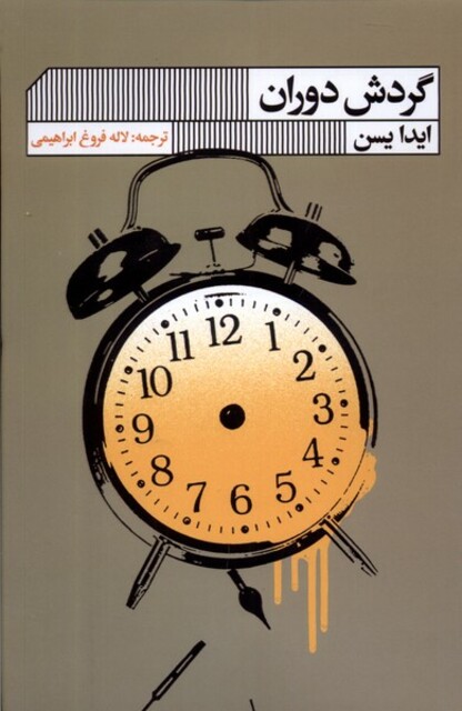 کتاب گردش دوران