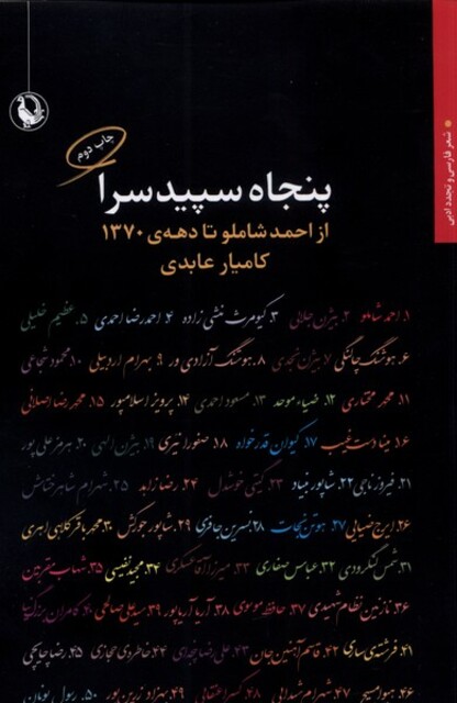 کتاب پنجاه سپید سرا