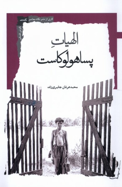 کتاب الهیات پساهولوکاست