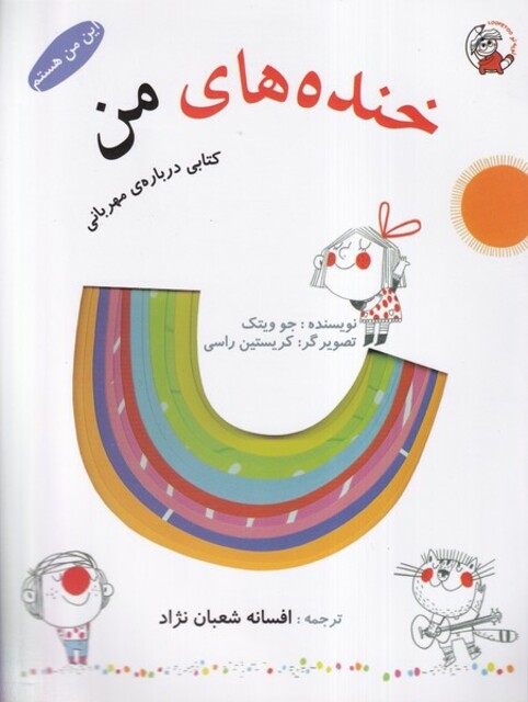 کتاب این من هستم خنده های من