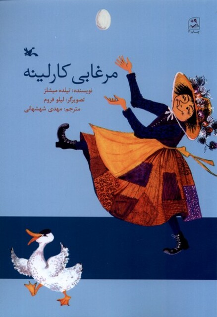 کتاب مرغابی کارلینه