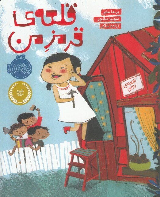 کتاب قلعه ی قرمز من