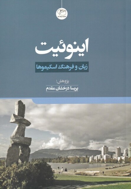 کتاب اینوئیت