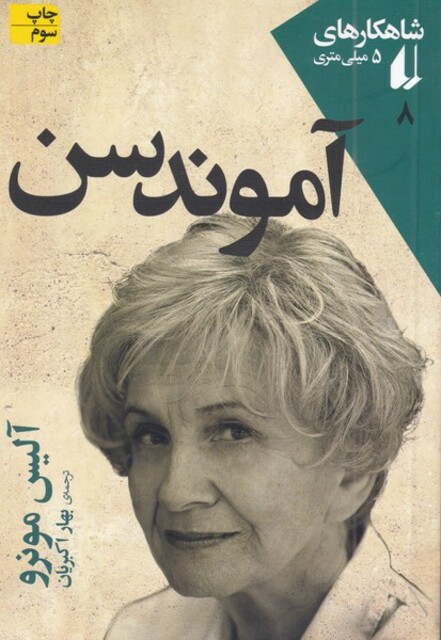 کتاب کتاب های 5 میلی متری آموندسن