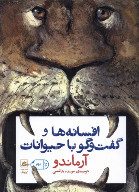 کتاب افسانه‌ها و گفت و گو با حیوانات