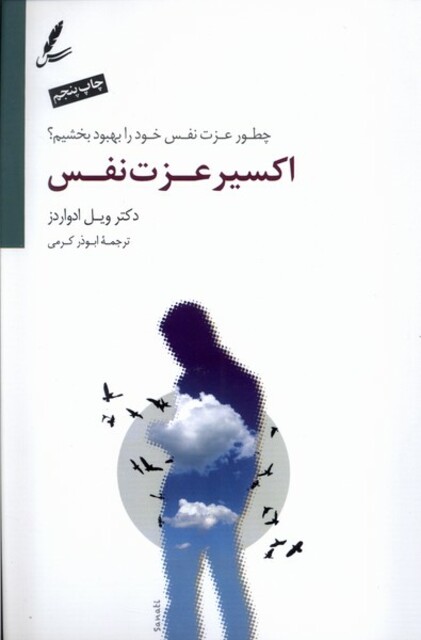 کتاب اکسیر عزت نفس