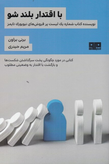 کتاب با اقتدار بلند شو