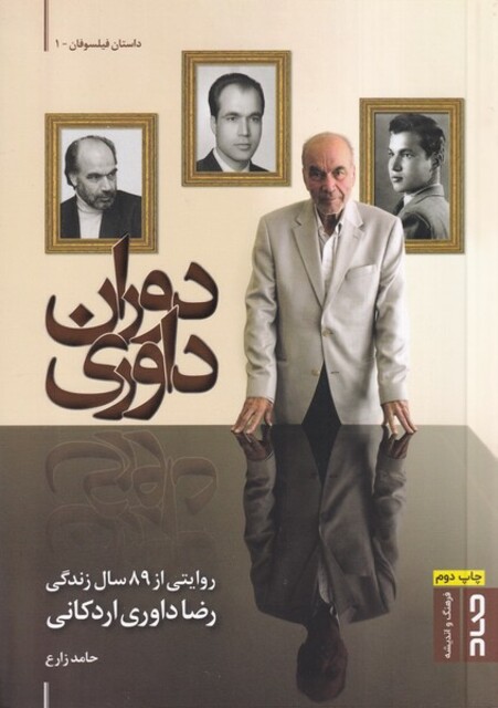 کتاب دوران داوری