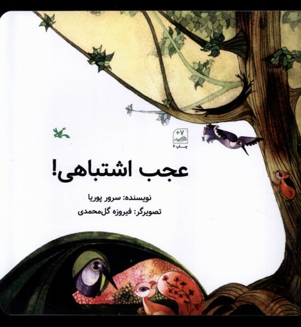 کتاب عجب اشتباهی