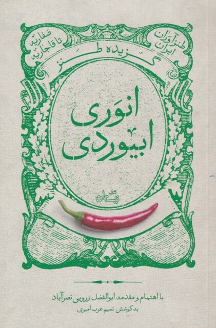 کتاب گزیده طنز انوری ابیوردی‌