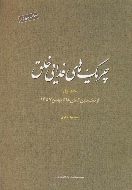 کتاب چریک های فدایی خلق