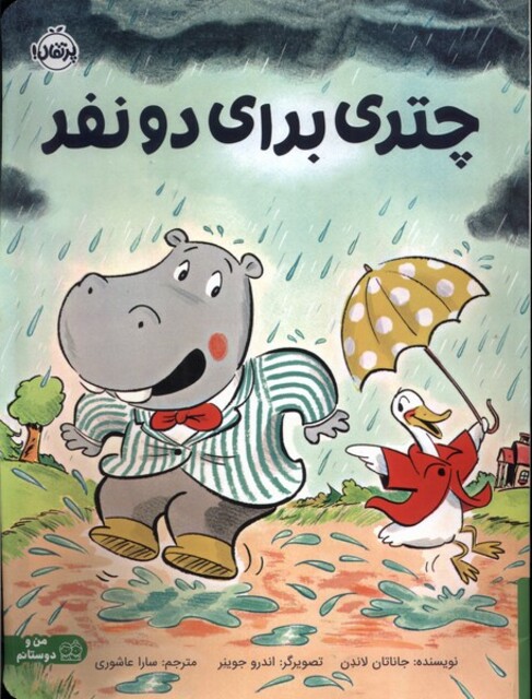 کتاب چتری برای دو نفر