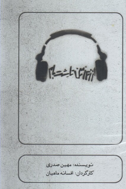 کتاب سی دی از زیر زمین تا پشت بام