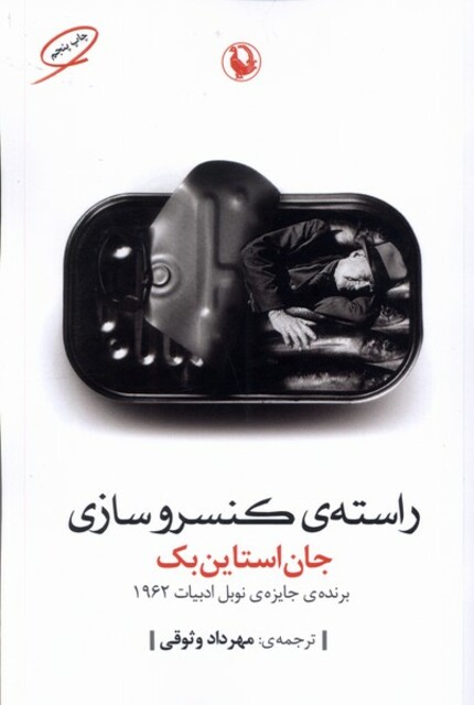 کتاب راسته کنسرو سازی