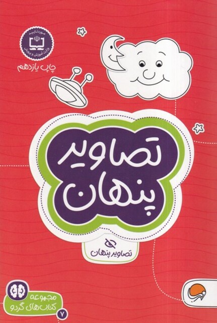 کتاب کتاب های گردو تصاویر پنهان