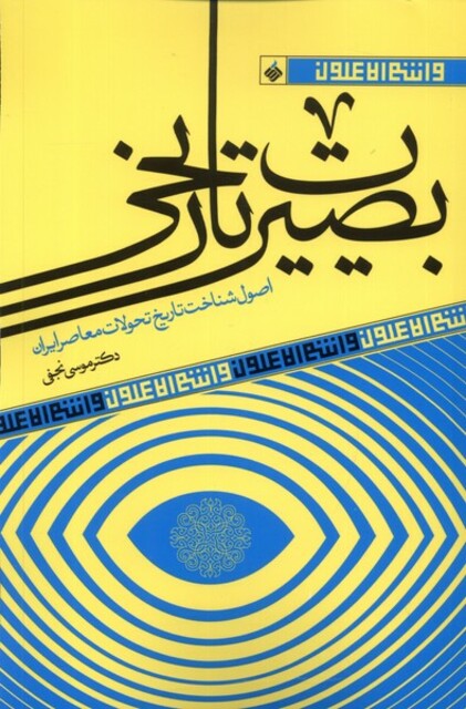 کتاب بصیرت تاریخی