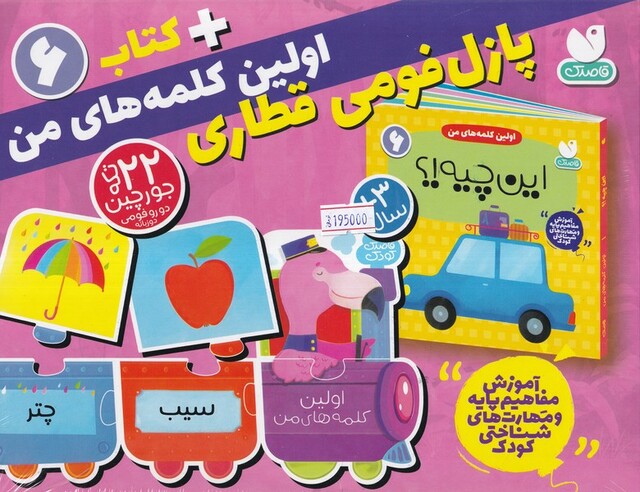 کتاب پازل فومی اولین کلمه های من6