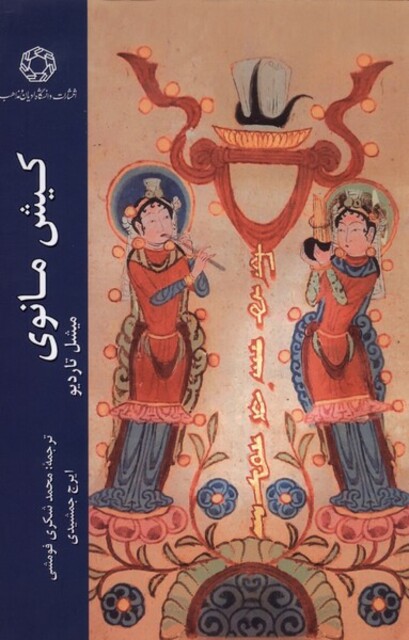 کتاب کیش مانوی