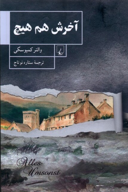 کتاب آخرش هم هیچ