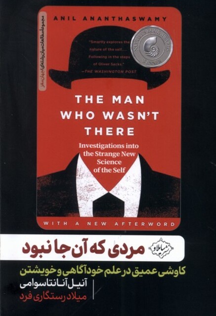 کتاب مردی که آن جا نبود