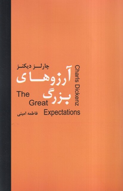 کتاب آرزوهای بزرگ