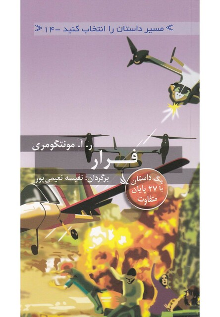 کتاب مسیر داستان را انتخاب کنید 14 فرار