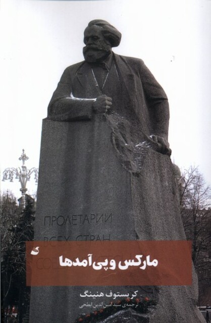 کتاب مارکس و پیآمدها