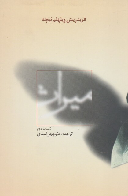 کتاب میراث کتاب دوم