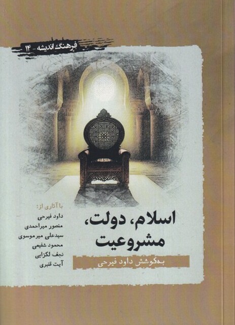 کتاب اسلام دولت مشروعیت