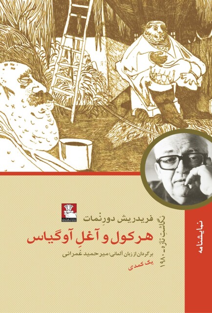 کتاب هرکول آغل آوگیاس نمایشنامه