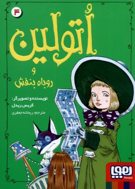 کتاب اتولین 4 روباه بنفش