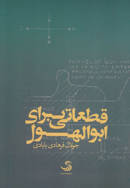 کتاب قطعاتی برای ابوالهول