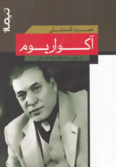 کتاب آکواریوم