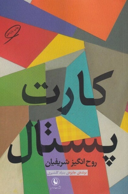 کتاب کارت پستال