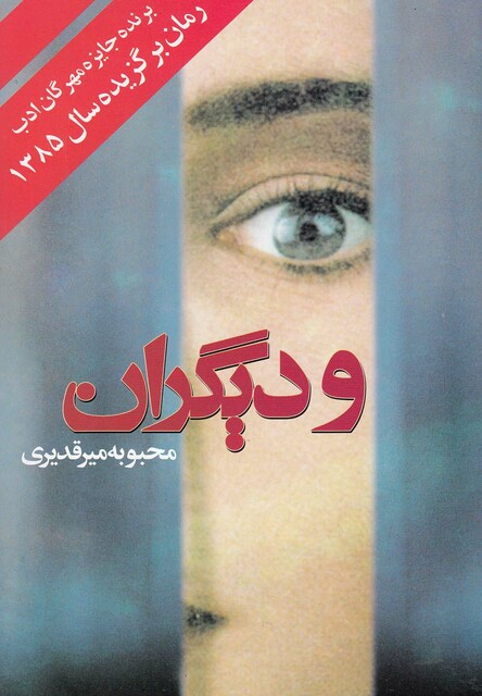 کتاب و دیگران