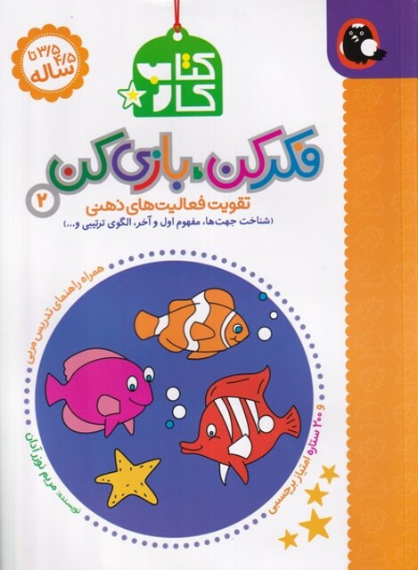 کتاب فکر کن بازی کن(2)