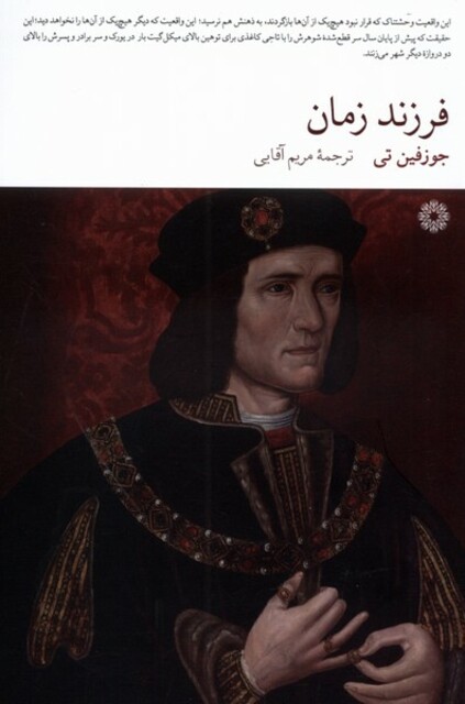 کتاب فرزند زمان