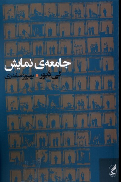 کتاب جامعهی نمایش