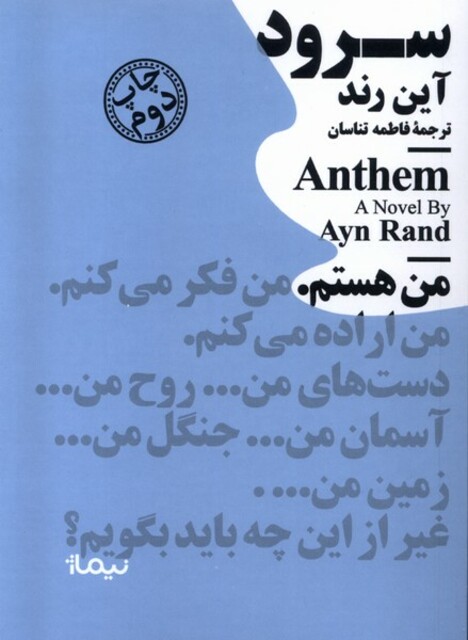 کتاب مینیماژ سرود