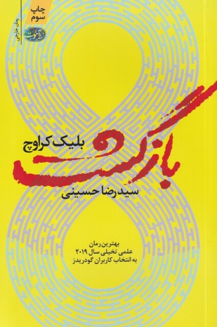 کتاب بازگشت