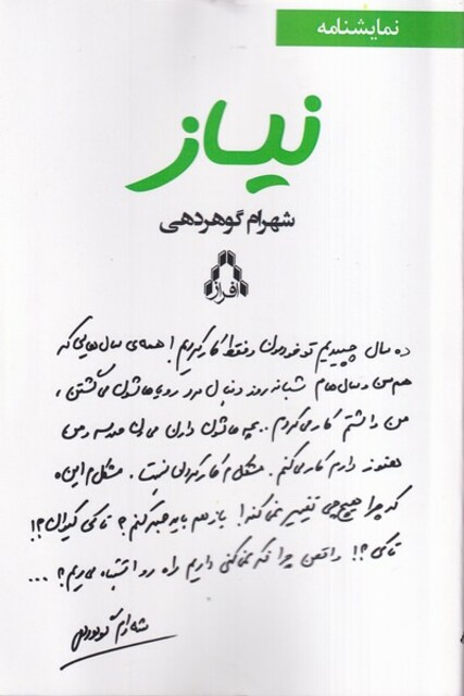 کتاب نیاز (نمایشنامه)