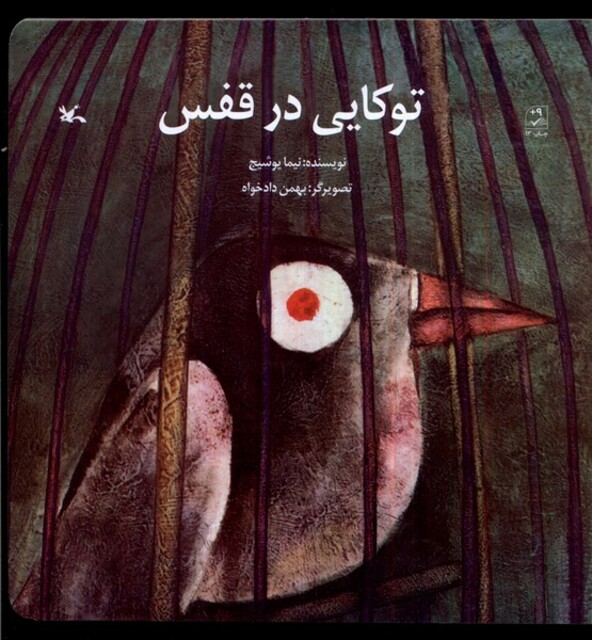 کتاب توکایی در قفس