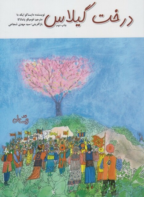 کتاب درخت گیلاس