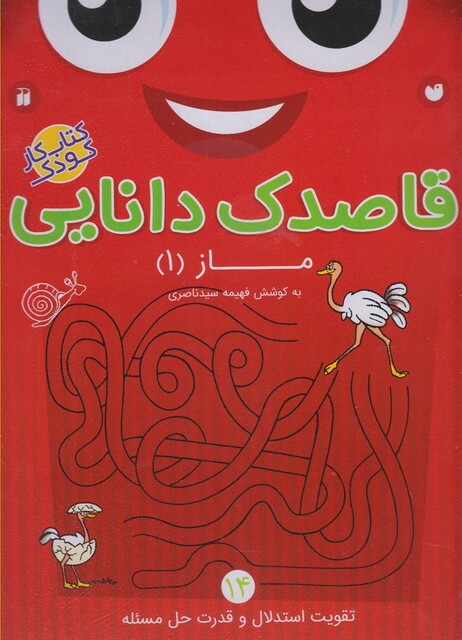 کتاب قاصدک دانایی 14 ماز  1