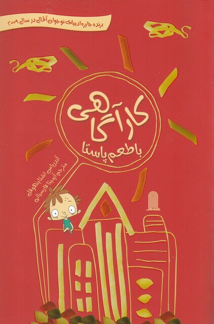 کتاب کارآگاهی با طعم پاستا