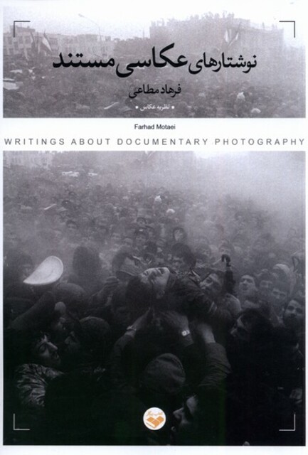 کتاب نوشتارهای عکاسی مستند