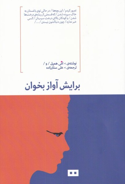 کتاب برایش آواز بخوان